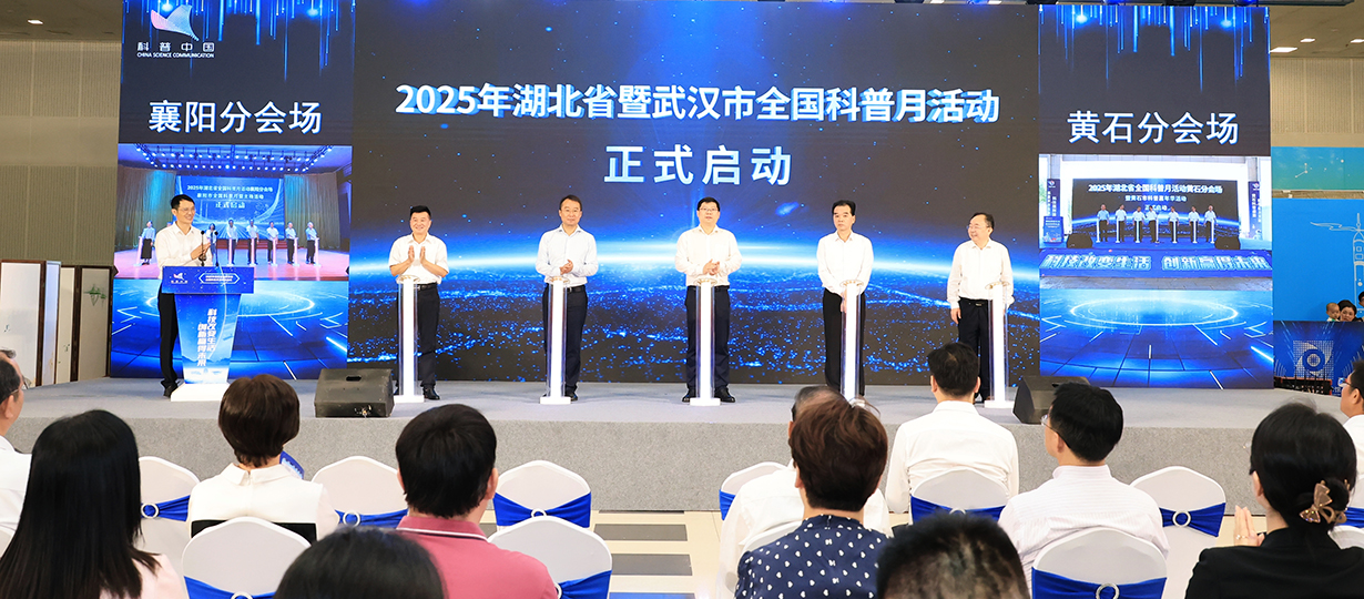 出席启动式的领导与襄阳、黄石分会场连线、共同启动湖北省全国科普月活动