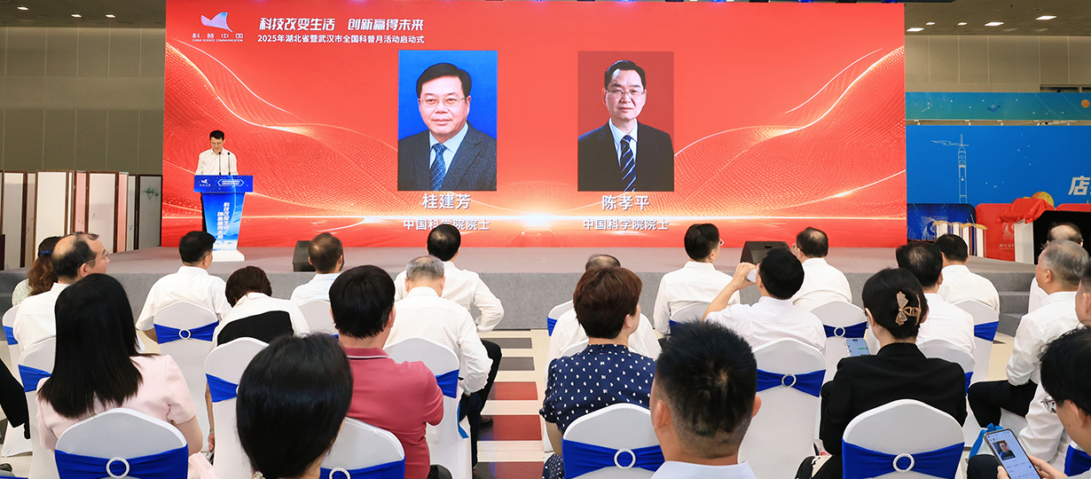 中国科学院院士桂建芳、中国科学院院士陈孝平作为湖北省科普特使进行视频寄语